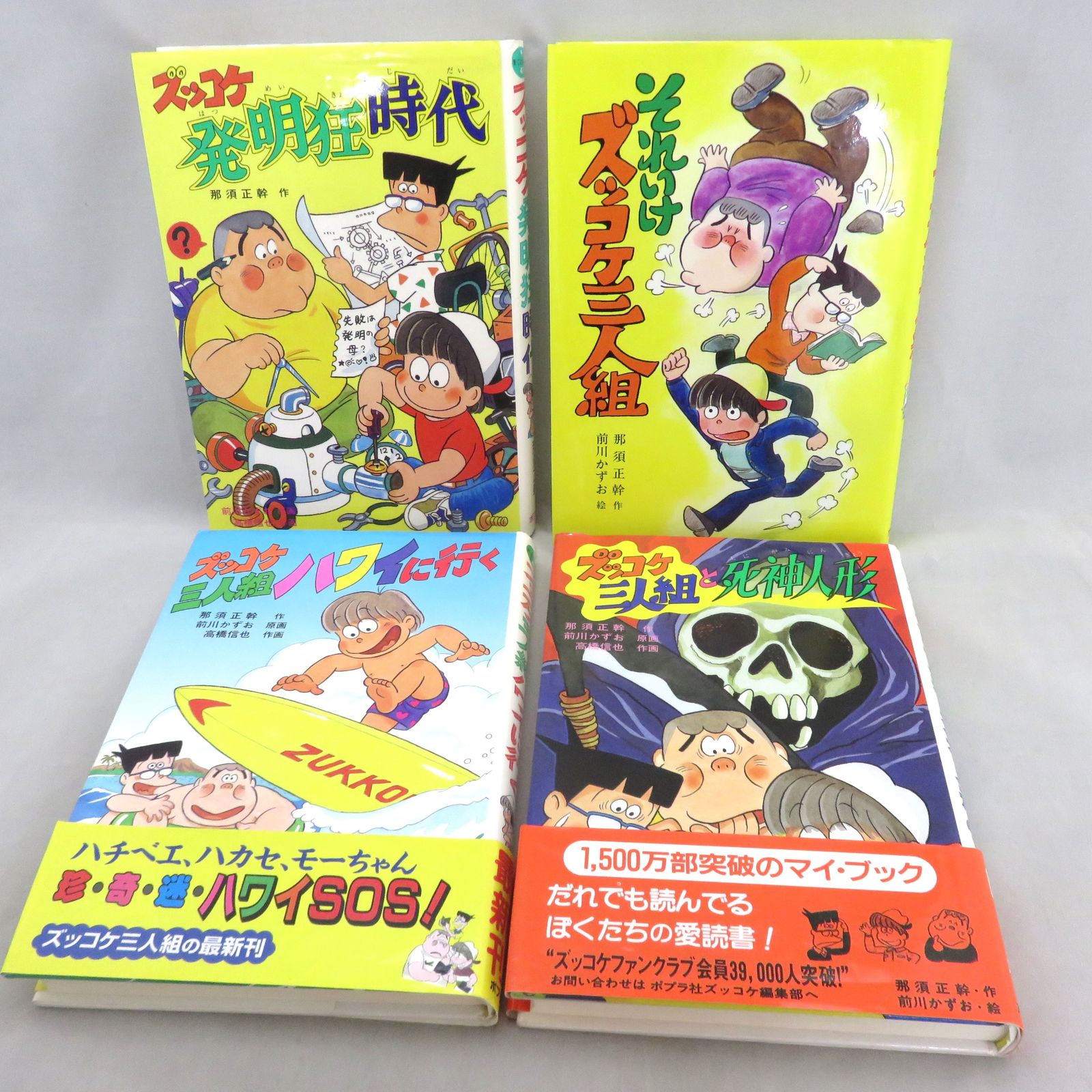 裁断済】ズッコケ三人組27冊 + ズッコケ中年三人組8冊セット-