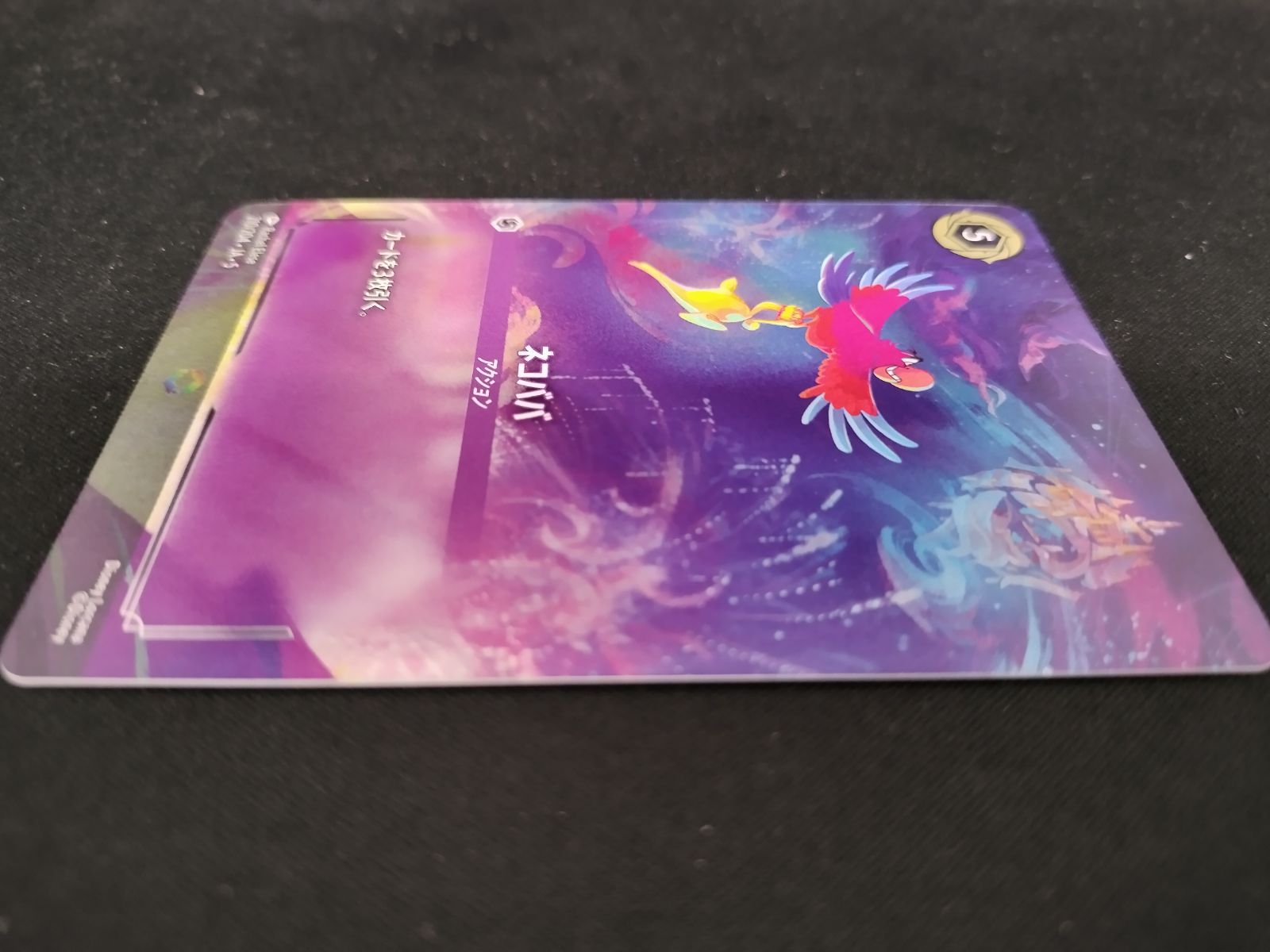 エンチャンテッド