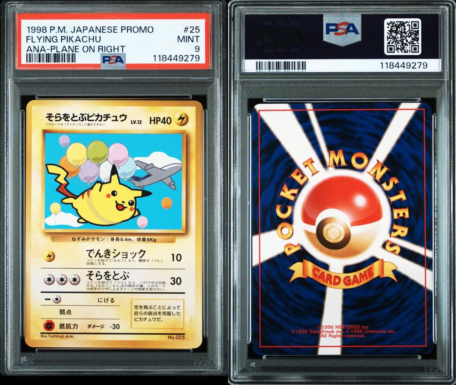 【ANA 搭乗限定】ポケモンカード 1998年 旧裏 そらをとぶピカチュウ PSA9 そらをとぶピカチュウ No.025 旧裏 ANA プロモ 1998 FLYING