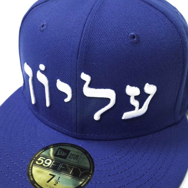 新品 SUPREME シュプリーム 23AW Hebrew New Era ヘブルニューエラ 71/2(59.6cm) Royal WEEK3  59FIFTY ヘブライ語 ベースボールキャップ 帽子 s18539