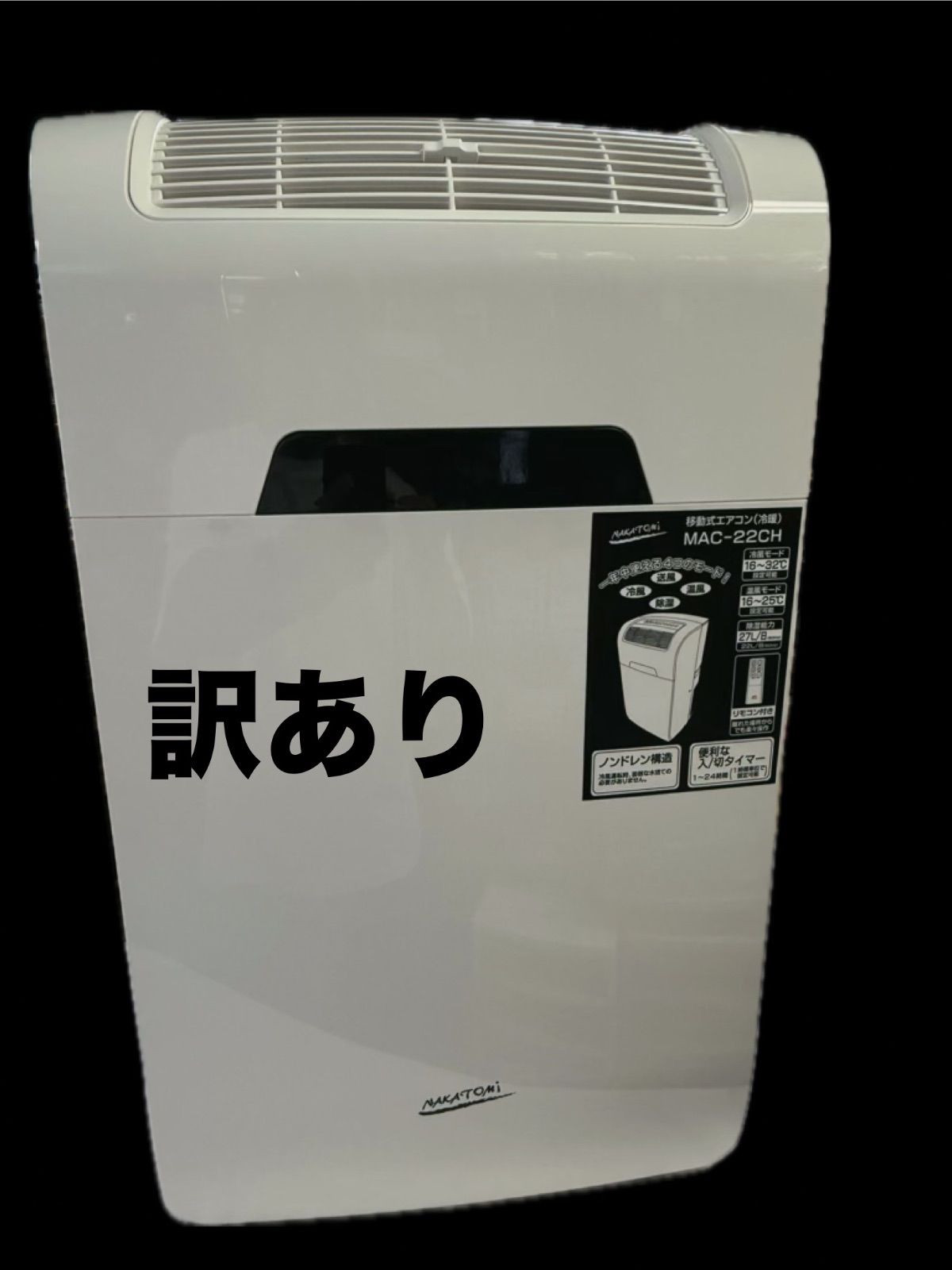 購入 訳あり ナカトミ 冷暖 移動式エアコン 6〜8畳用 MAC-22CH 2022 購入 訳あり ナカトミ 冷暖 移動式エアコン 6〜8畳用 MAC-22CH 2022