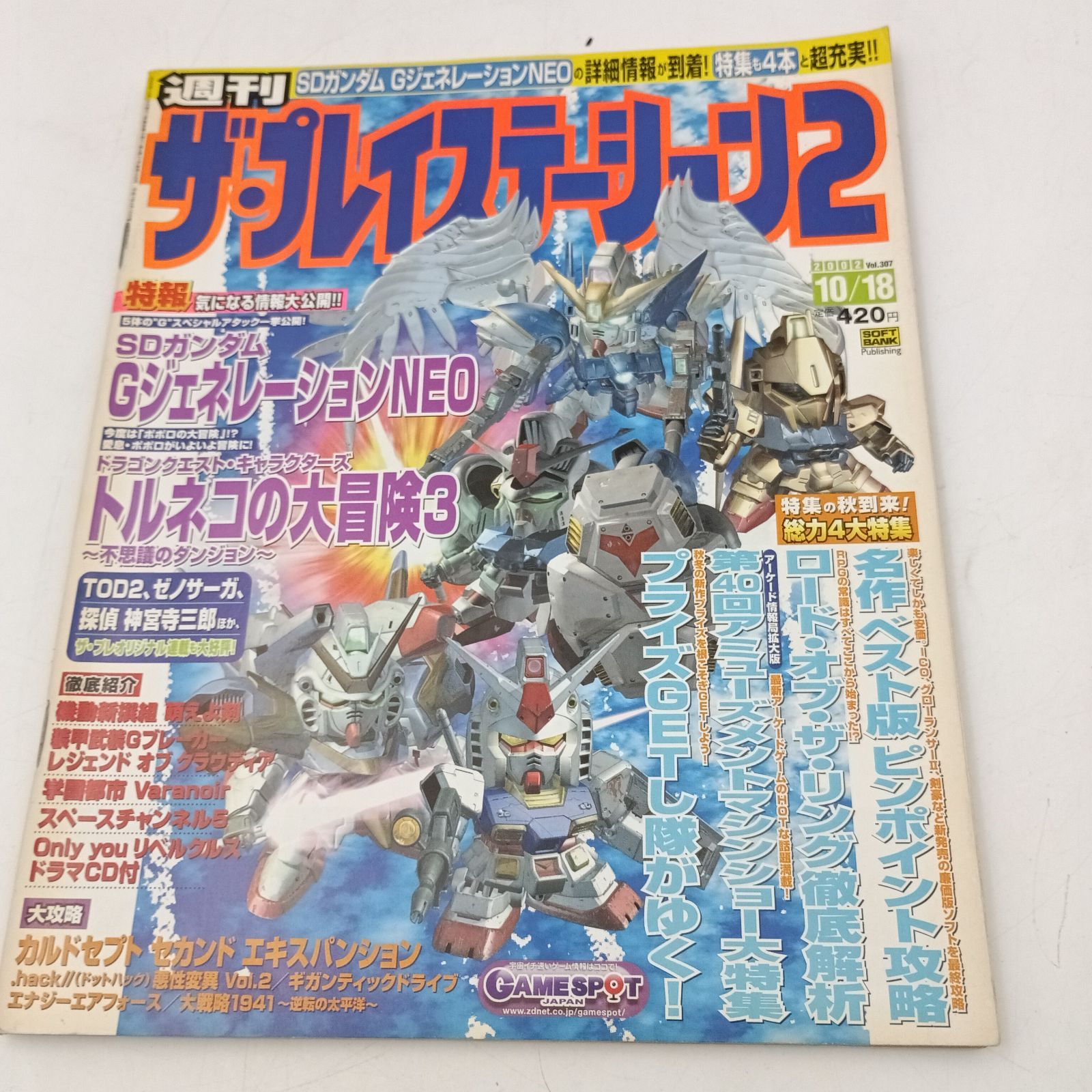 【中古】 ＤＴＰ用語事典 ’０１ー’０２/エクシード・プレス/新世代出版研究所 K-0858】週刊ザ・プレイステーション2 vol.307 2002年10月18日
