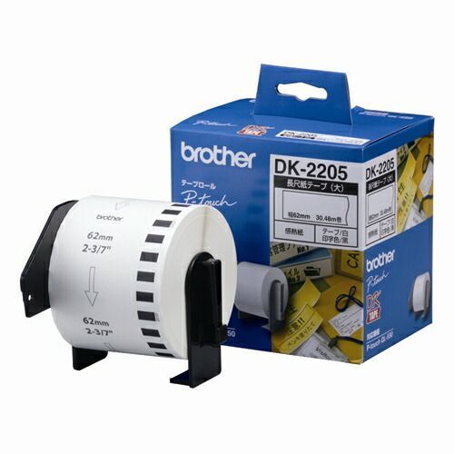 【全国無料，新品】 プリンタロール DK-2205 長尺紙 大 【ブラザー】 ラベル・シール用紙