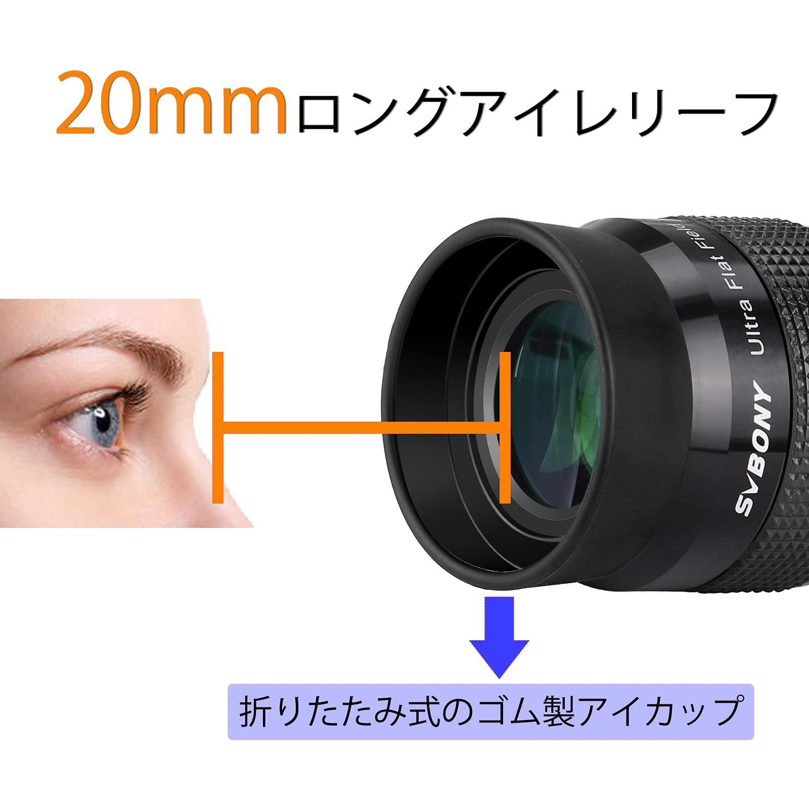 ウルトフラットフィールド接眼レンズ