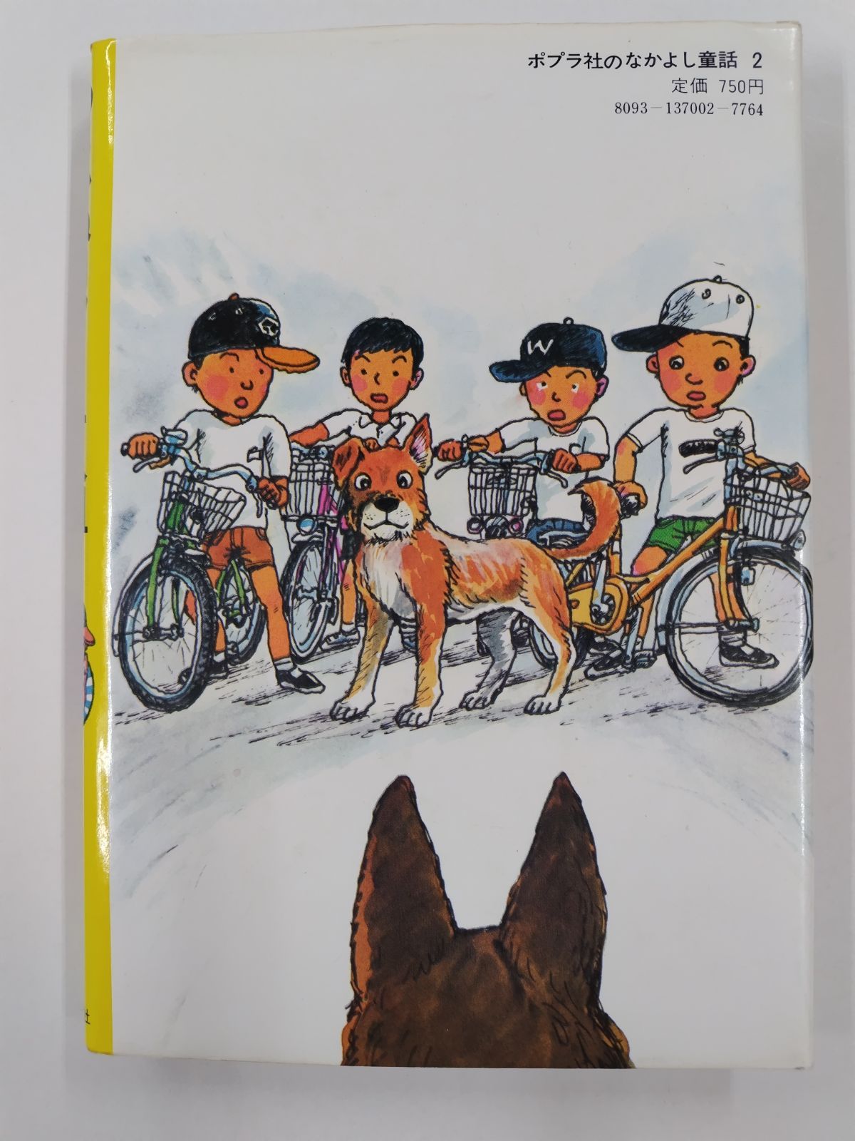 【絶版】ポプラ社の県別シリーズ28　ぼくらの北海道 絶版】ポプラ社の県別シリーズ28 ぼくらの北海道 稀覯本】ポプラ社