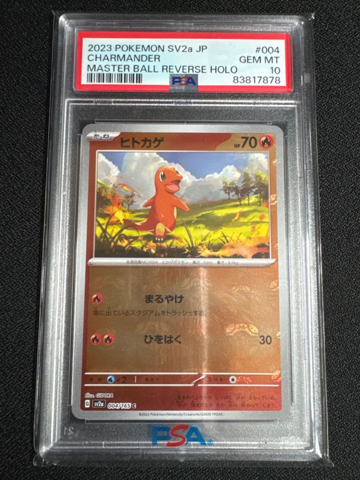 ポケモンカード ヒトカゲ マスターボールミラー PSA10 - メルカリ