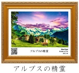 アニメーション付き絵画】 ハイジの小屋 アルプスの精霊 色鉛筆