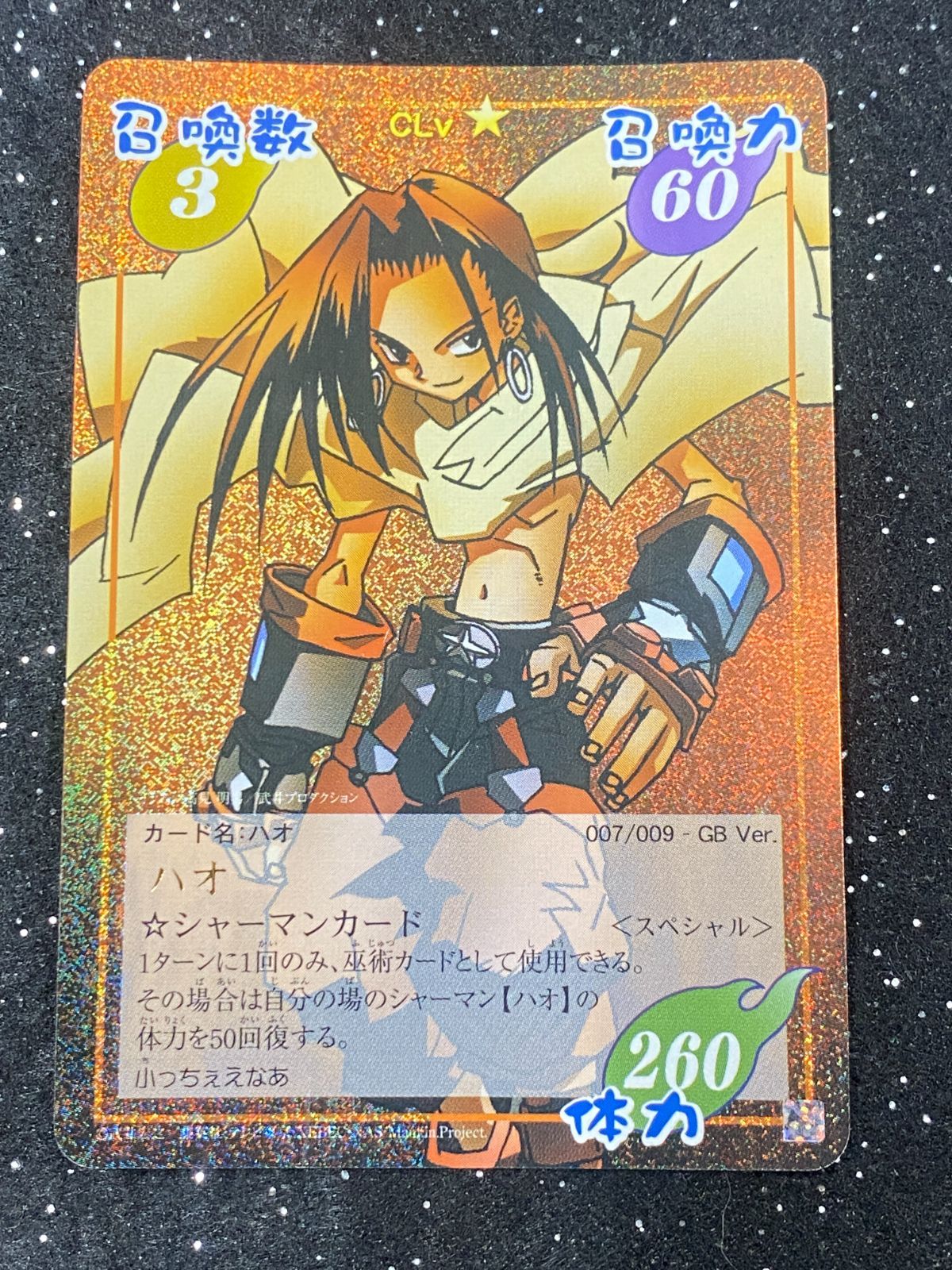 シャーマンキング　超占事略決　ハオ スペシャル　GB Ver シャーマンキング 超占事略決カード ハオGB Ver - メルカリ