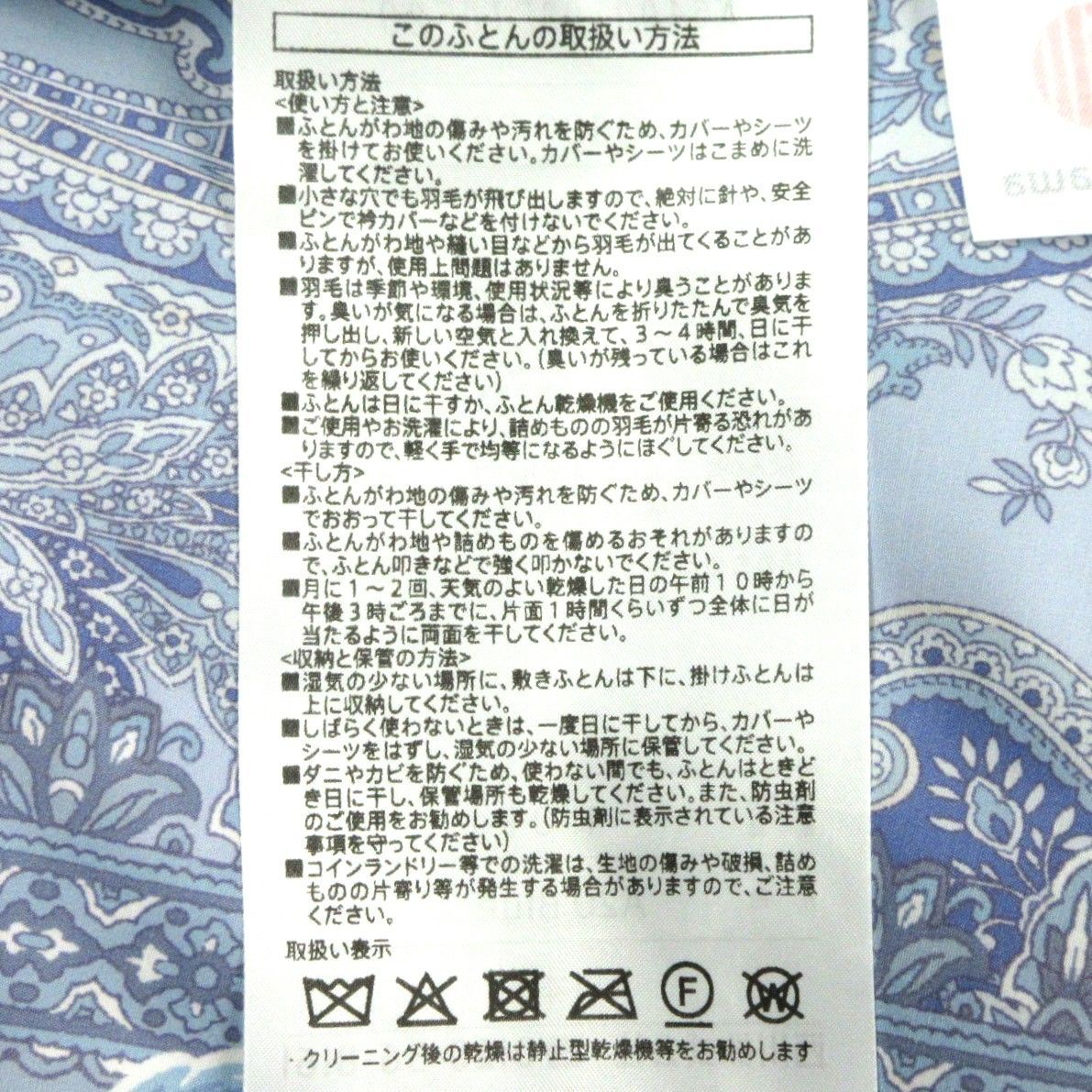 西川羽毛掛けふとん シングル ブルー ダウン85％ MARWIL-DEMENAGEMENTS_CH