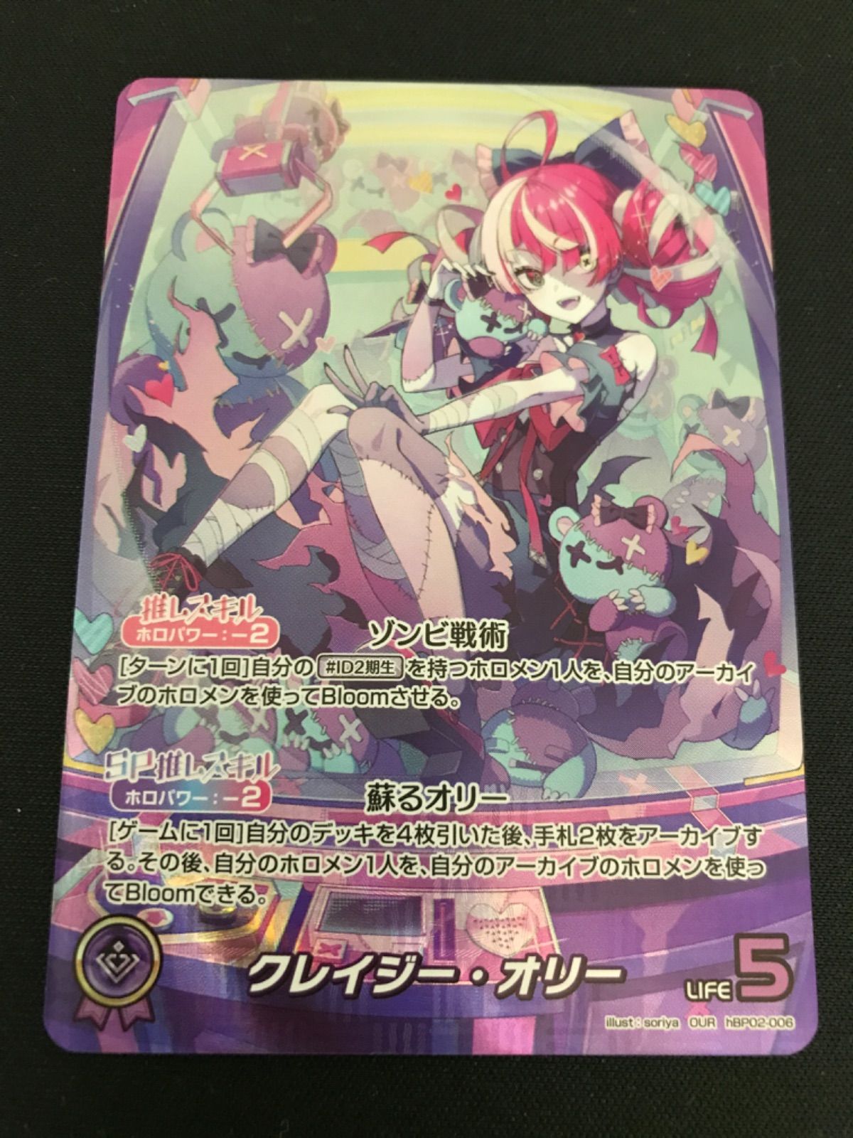 広店】ホロライブカード クレイジーオリー OUR hBP02-006【065-4842