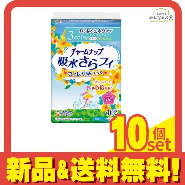 チャームナップ 吸水さらフィ パンティライナー 無香料 40枚 10個セット