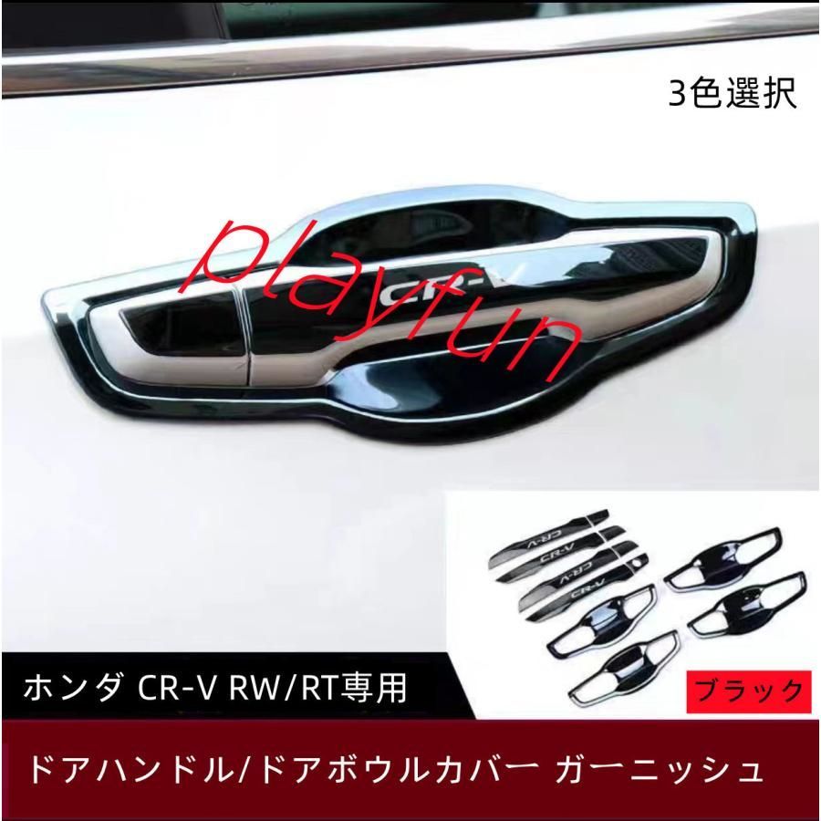 ホンダ CR-V RW/RT 2018年8月〜専用 ドアハンドル/ドアボウルカバー ガーニッシュ ドアプロテクター 外装 パーツ カスタム  アクセサリー ステンレス 16Pセット - メルカリ