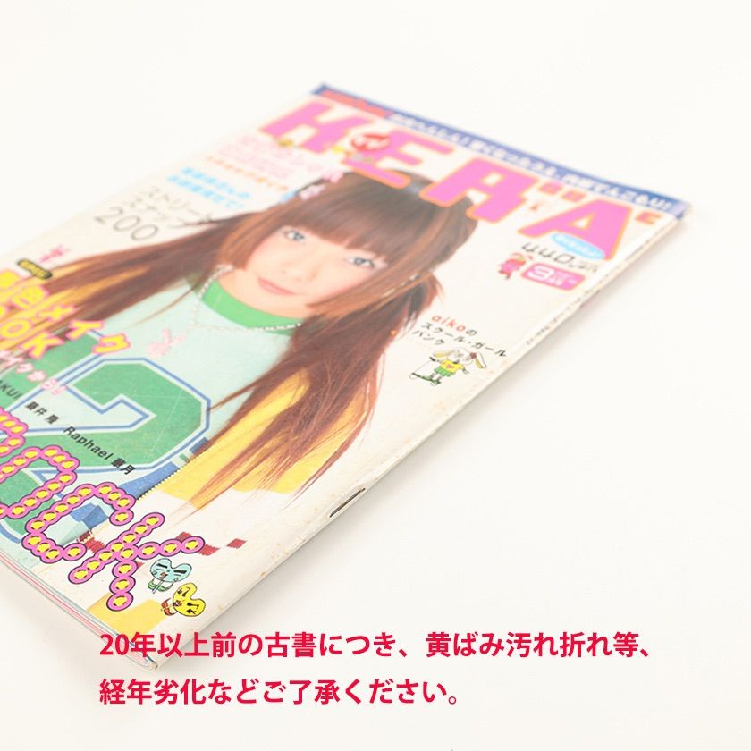 【 FRUiTSフルーツ1999年3月号 】古書Y2kストリートデコラpunk FRUiTSフルーツ1999年3月号 】古書Y2kストリートデコラpunk