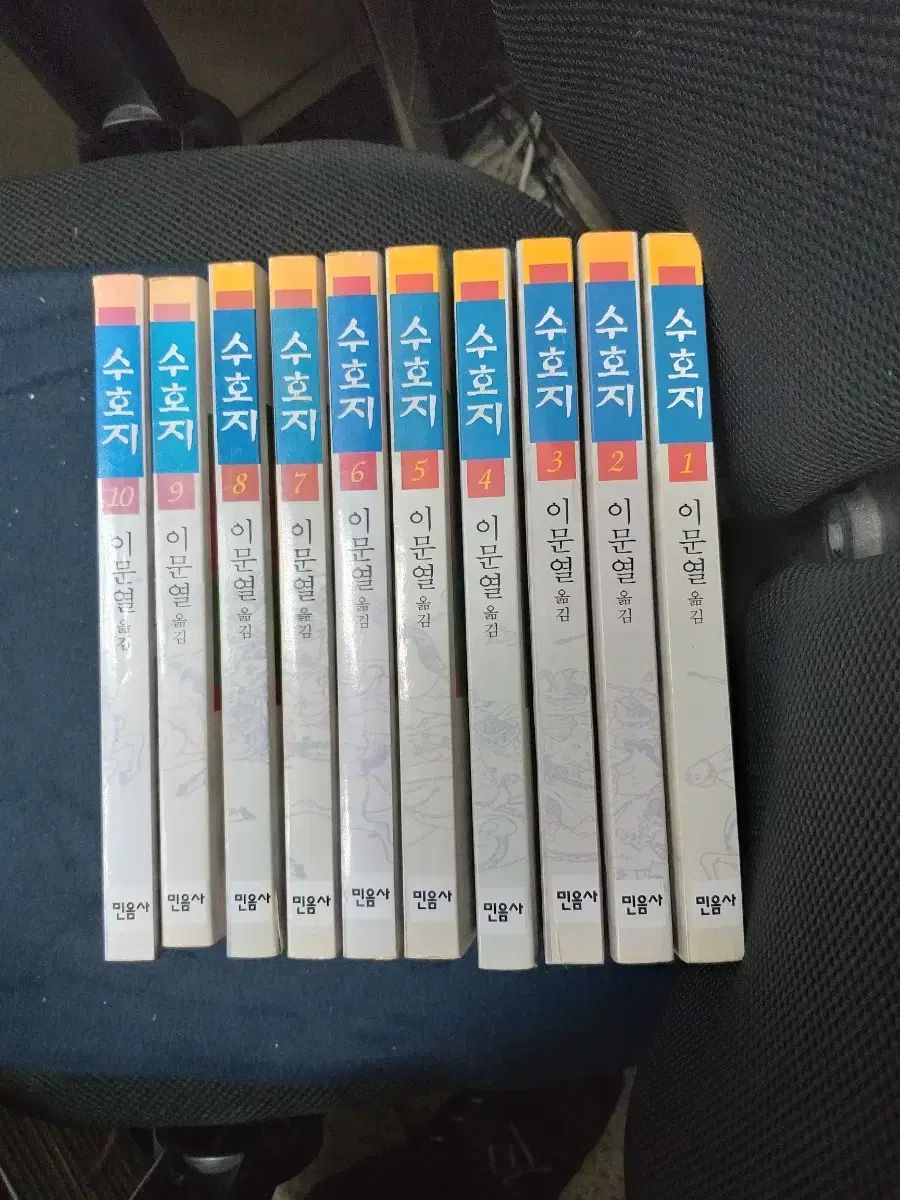 *イ ムン ヨル スホ 前者 10 巻
