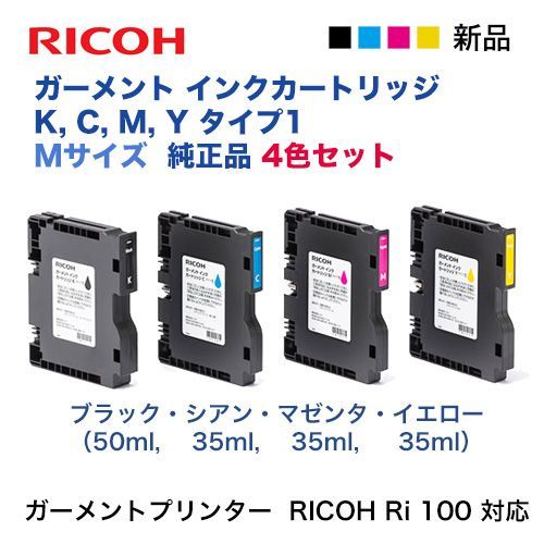 RICOH リコー 純正インク ４色 Mサイズ-