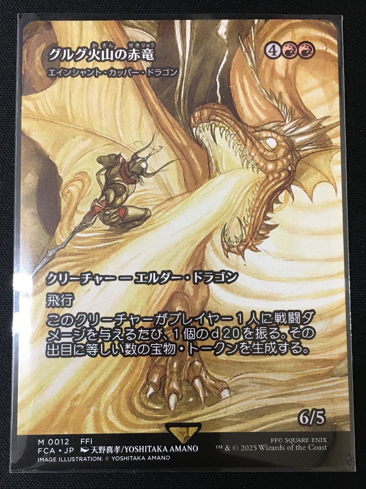 MTG FCA グルグ火山の赤竜(エインシャント・カッパー・ドラゴン) 日本