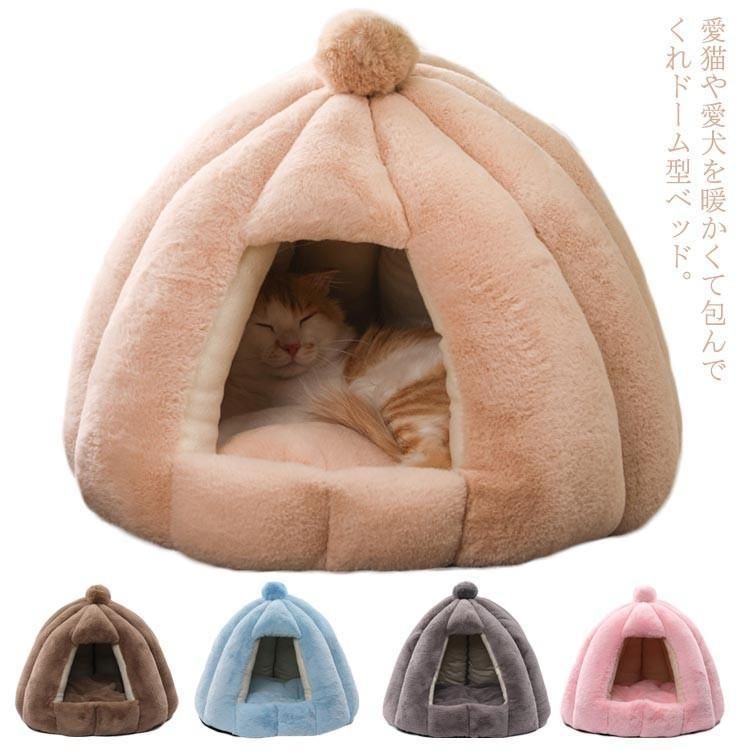 ペットベッド ペットハウス 冬 ドーム型 もこもこ フリース ボア ふかふか ベッド 猫 犬 テント 暖かい 子犬 キャットハウス 洗える ハウス 猫