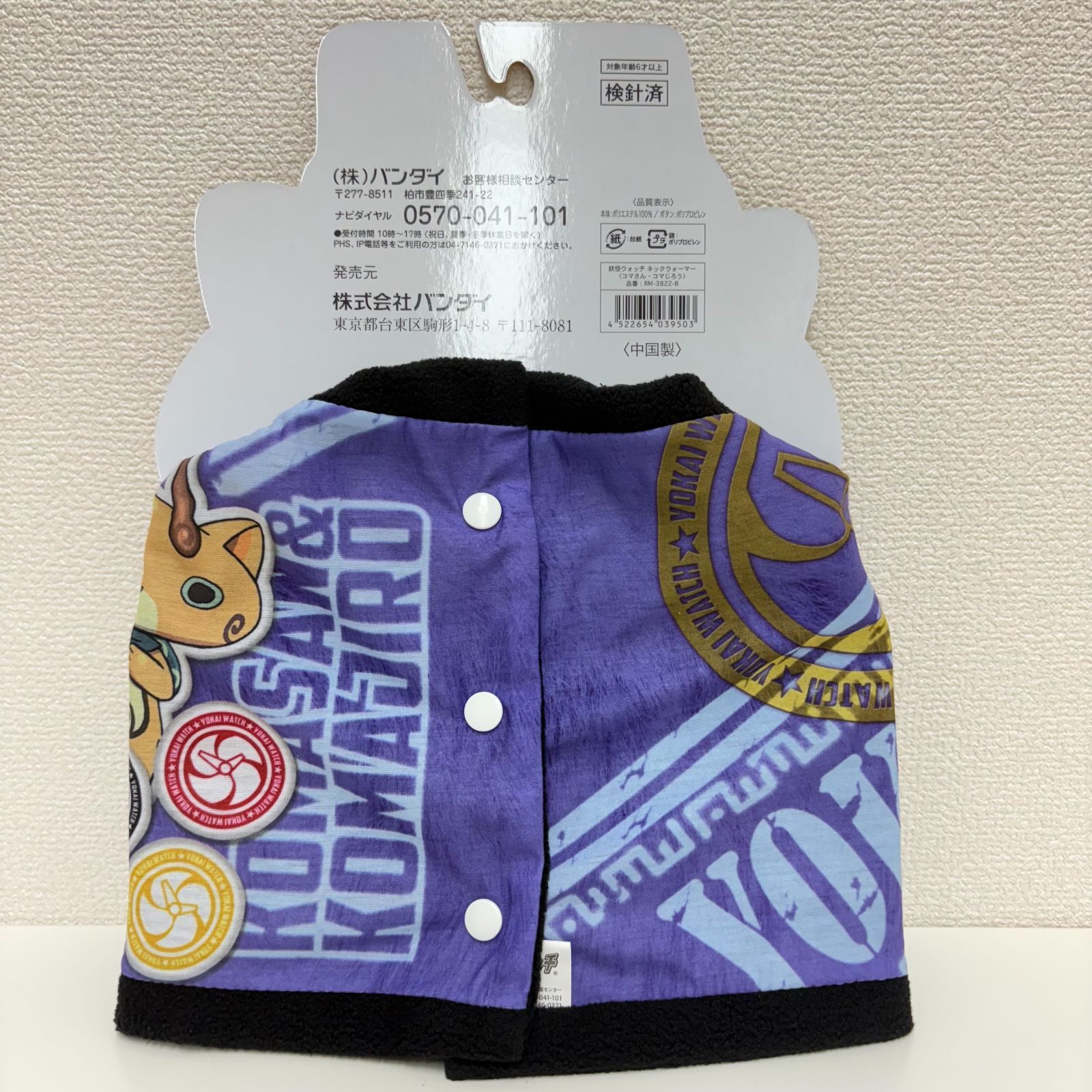 新品未使用】妖怪ウォッチ ネックウォーマー コマさん コマ