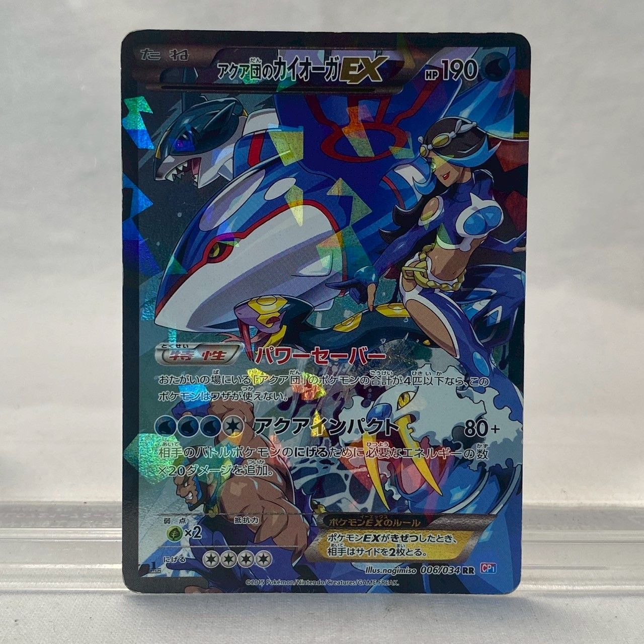 ポケモンカード カイオーガ　ex カイオーガEX(152/XY-P) | プロモ | ドラゴンスター | ポケモンカード