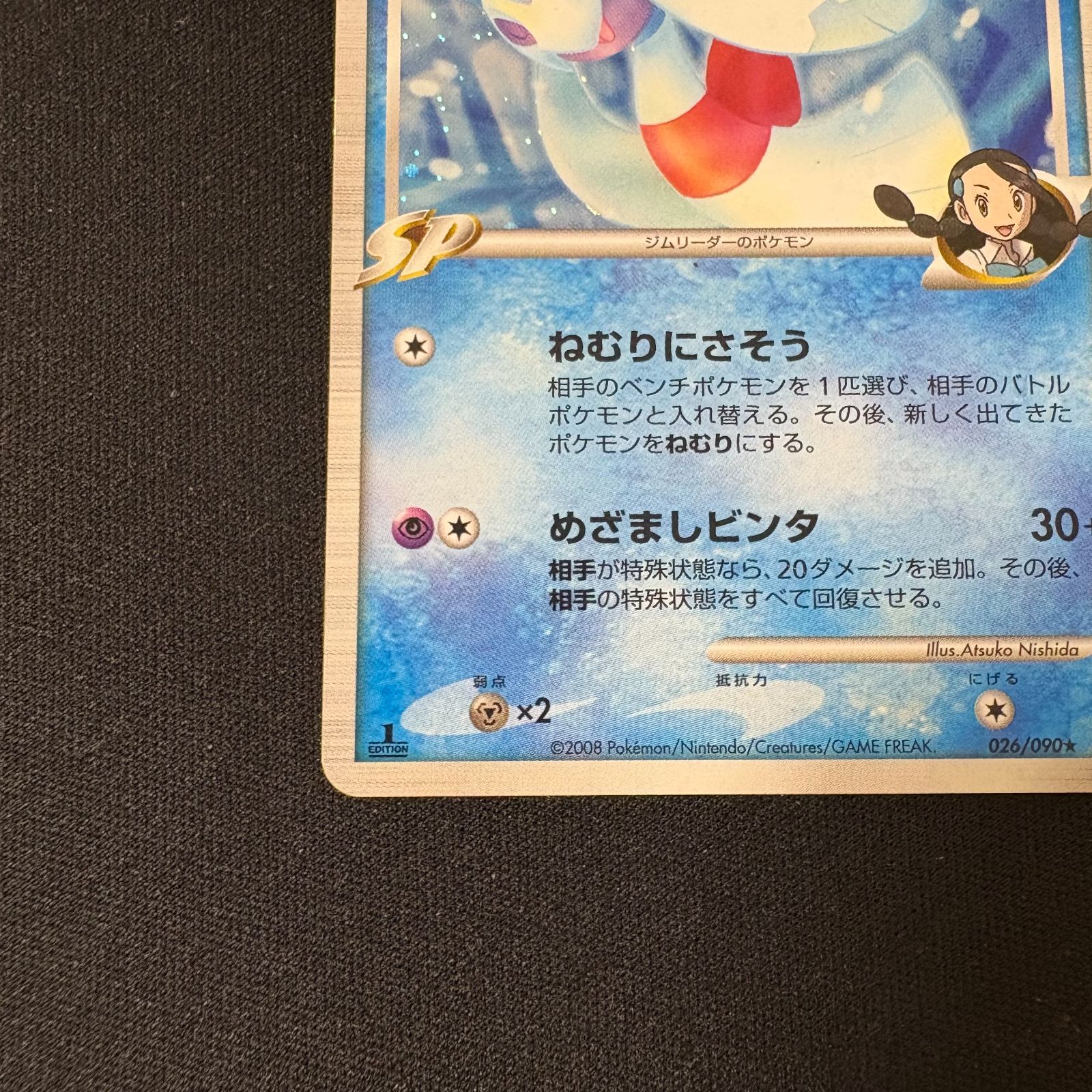 ポケモンカード　ユキメノコGL Lv.44 ユキメノコGL LV.44 026/090 Pt2 ポケモンカード ポケカ [中古