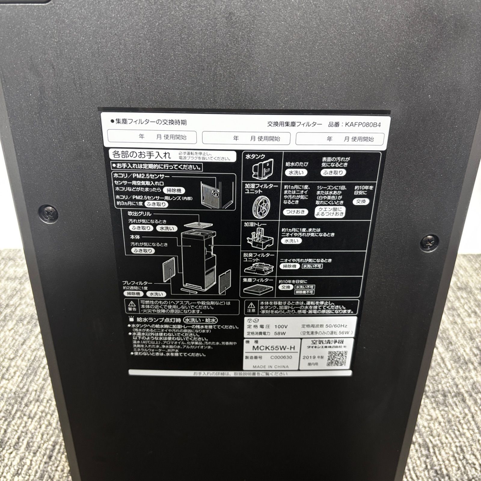 ✓【加湿×空気清浄】ダイキン MCK55W-H｜高性能ストリーマ搭載！2019年 