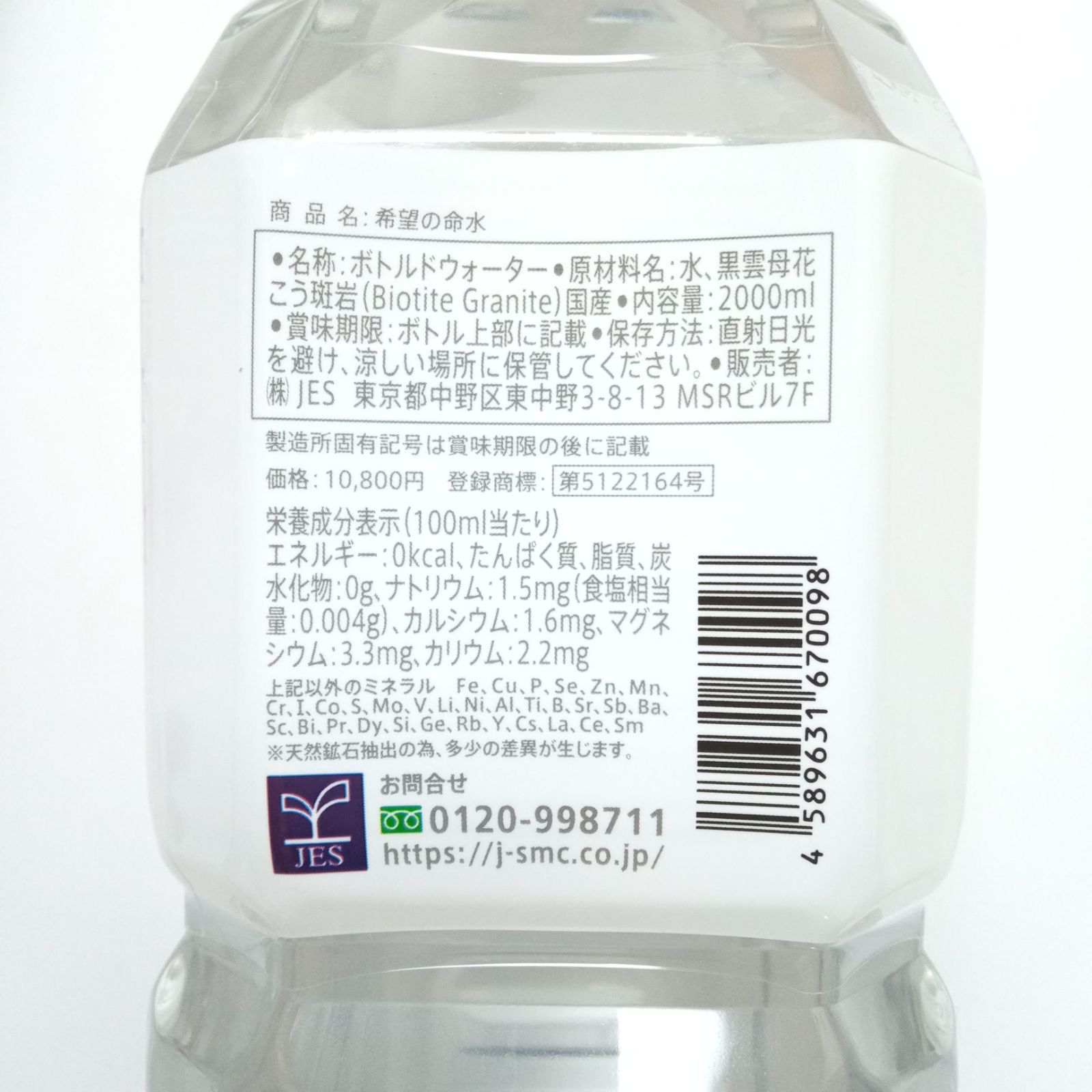 JES 希望の命水2㍑4本 希望の命水 (飲用ミネラル水) - 《公式》千年前の食品舎