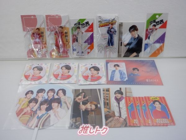 少年忍者 深田竜生 グッズセット - メルカリ