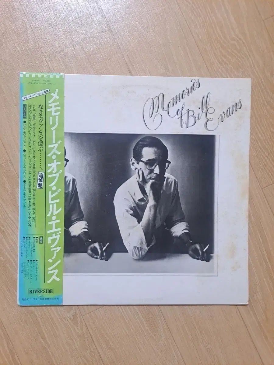 ビル エヴァンス Memories メモリアルアルバム