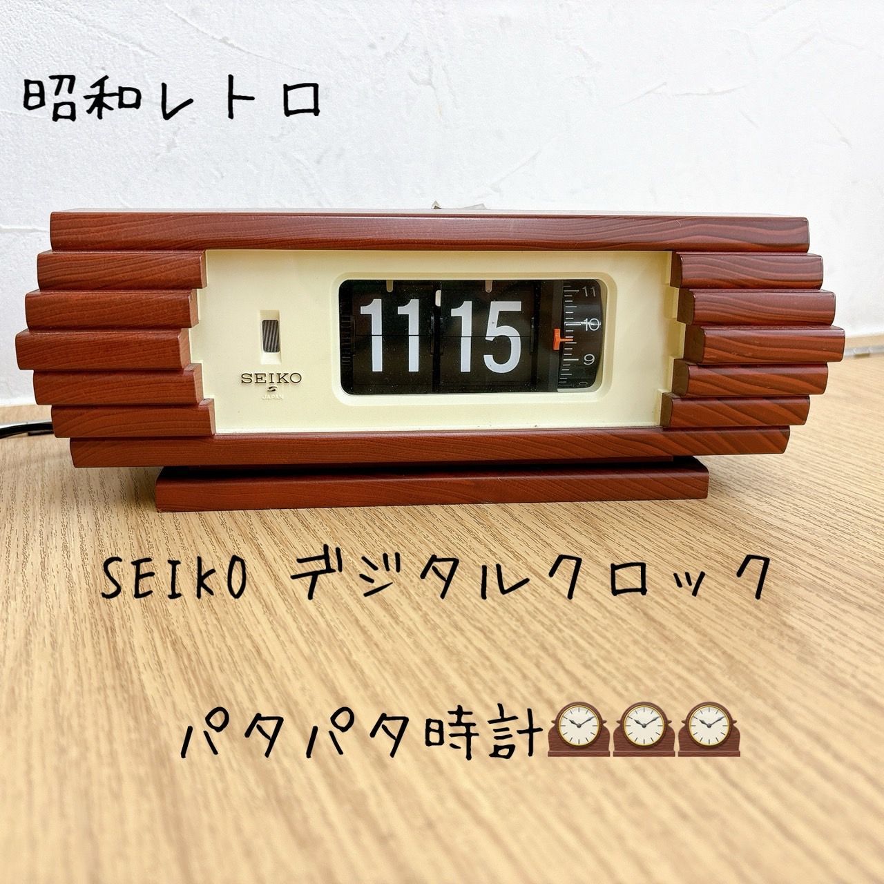 レトロ] セイコー デジタルクロック パタパタ時計 DP687 AID - メルカリ