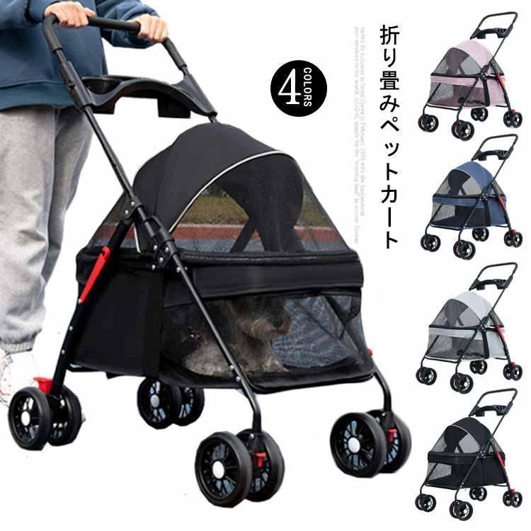 大型犬 お出かけ 折りたたみ ペット 折り畳み 多頭用 バギー ペットカート 後輪ブレーキ付き カート 4輪 老犬 犬 介護用 犬用ベビーカー 36