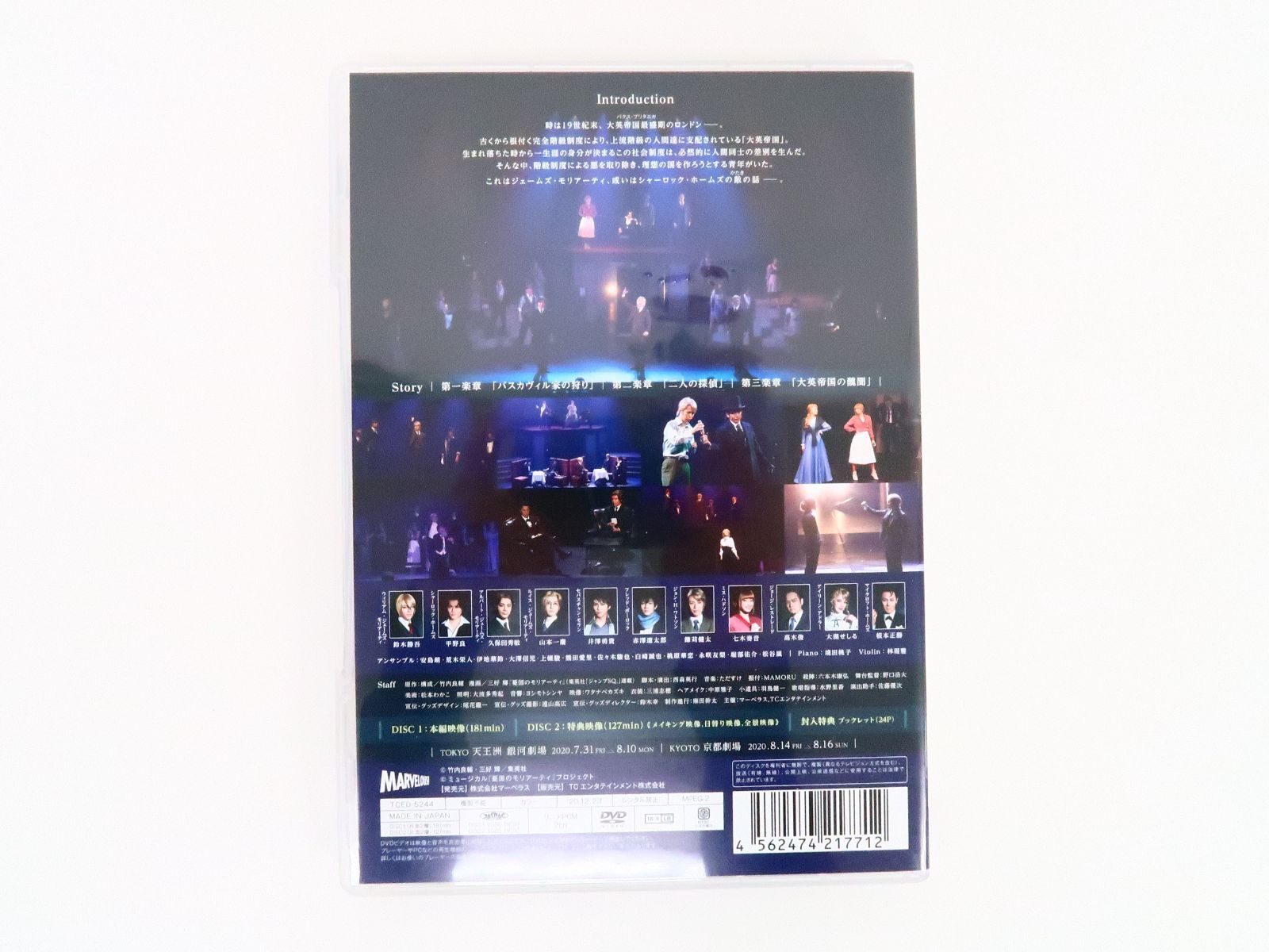 DVD ミュージカル 憂国のモリアーティ Op.2-大英帝国の醜聞- 特設 