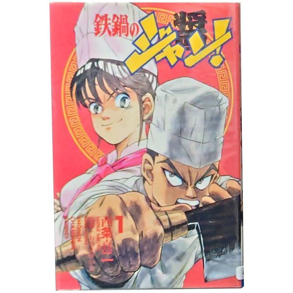 鉄鍋のジャン！ 1～27巻 漫画 全巻セット 完結 少年チャンピオン