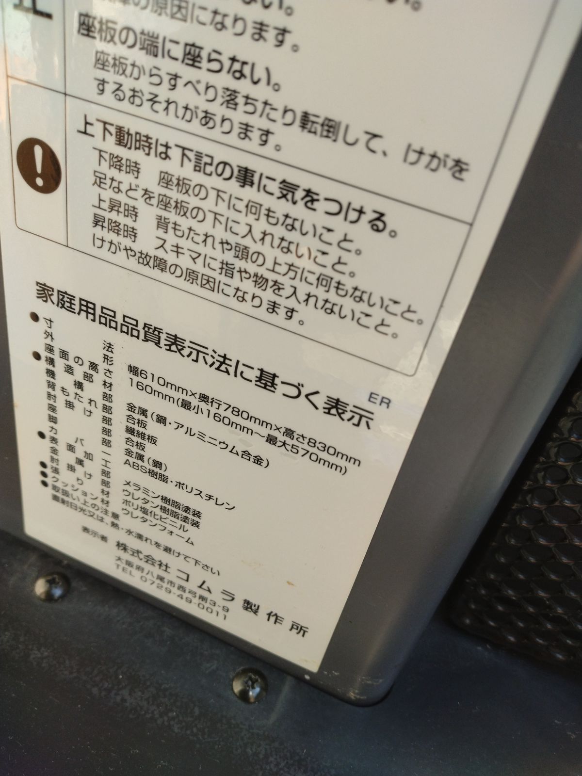 コムラ製作所