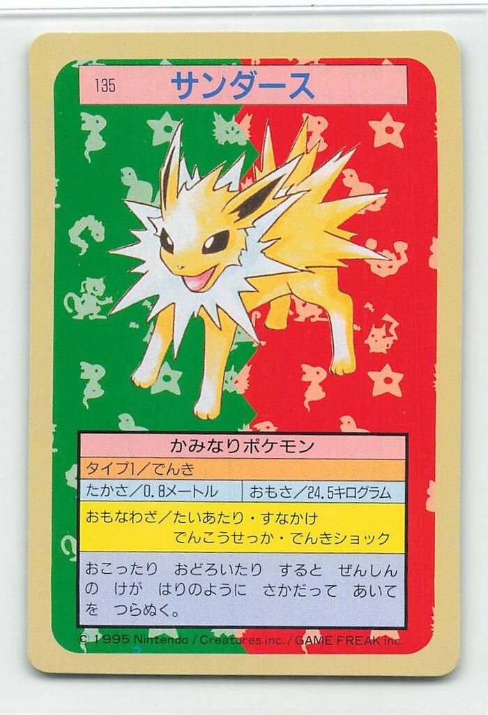 トップサン ポケモンカードガム ゲームイラスト版 サンダース 【裏:緑】 135