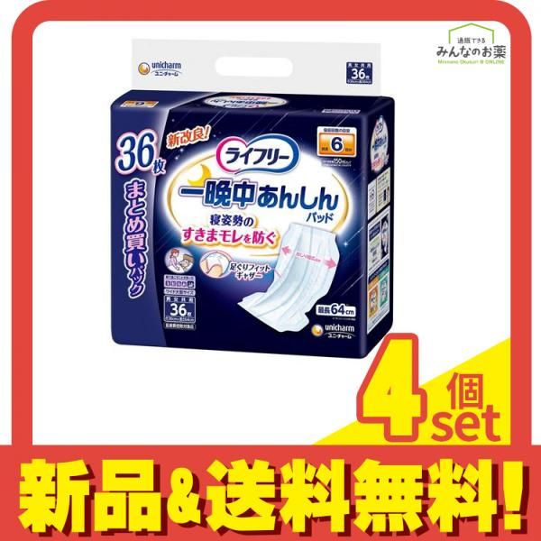 ライフリー 一晩中あんしん尿とりパッド 夜用スーパー 36枚入 4個セット まとめ売り