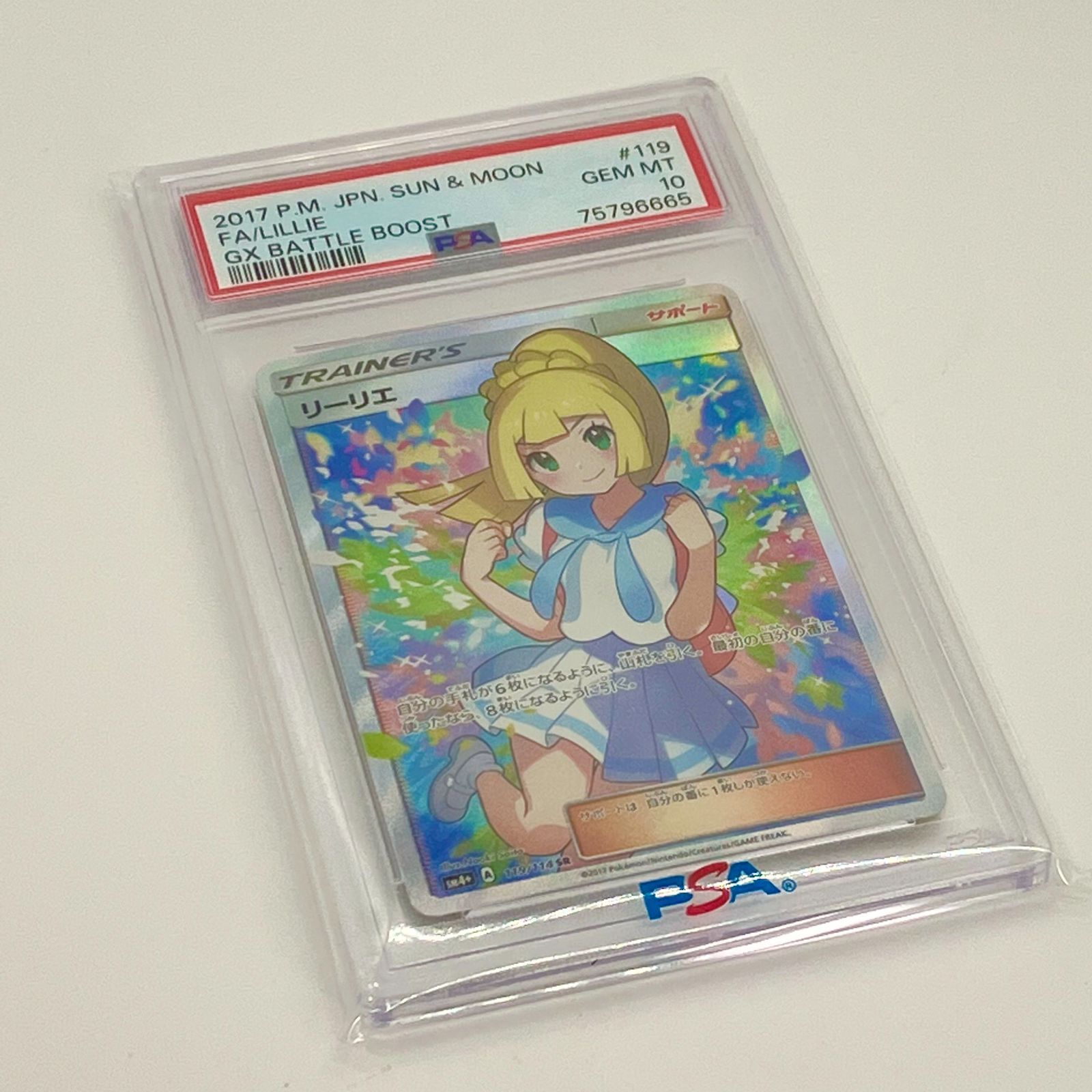 縦横線なし【PSA10】リーリエ SR SM4+ （119/114） がんばリーリエ 