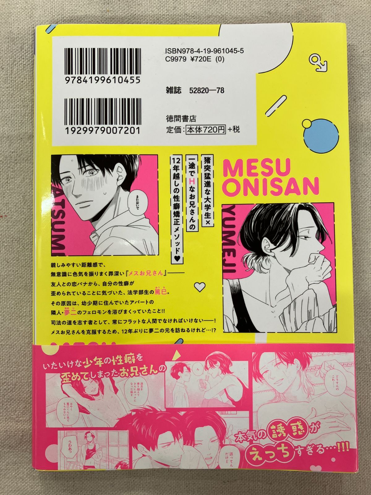 ☆【中古】メスお兄さんを超えてゆけ - メルカリ