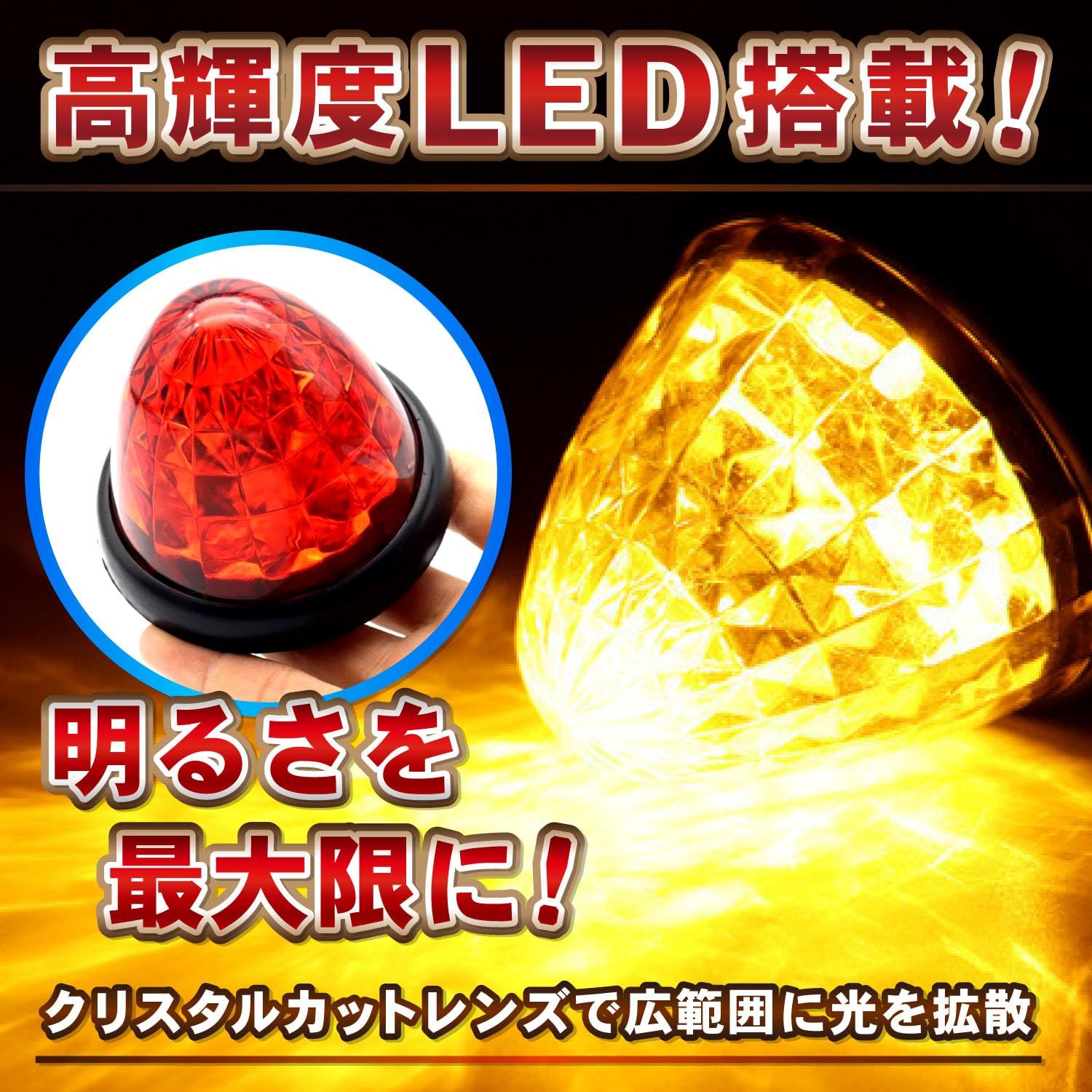 Optimister トラック用品 トラック マーカー デコトラ マーカー