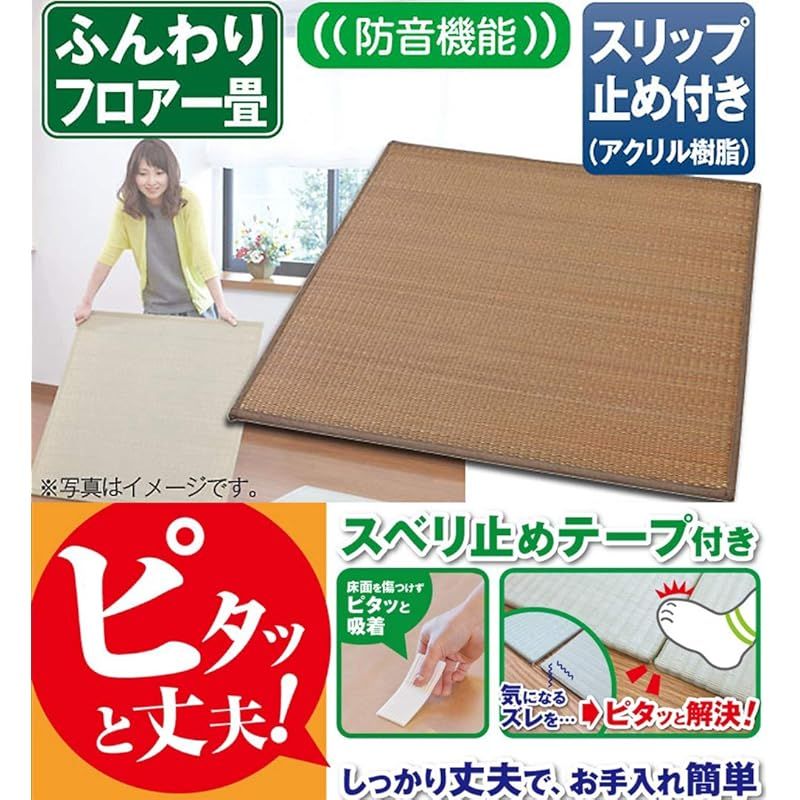 大島屋 Ooshimaya 置き畳 ユニット畳 与那国 抗菌防臭 防音 軽量 ブラウン 約41×82×1.7cm 0 HRDEVELOPMENT_JP