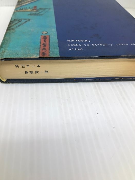 近代日本とイギリス資本: ジャーディン・マセソン商会を中心に (東京