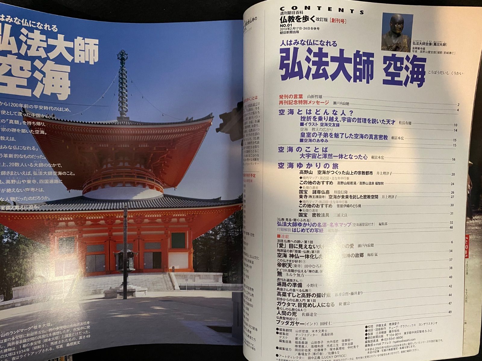 全30冊】『週刊朝日百科 仏教を歩く 改訂版』、朝日新聞出版
