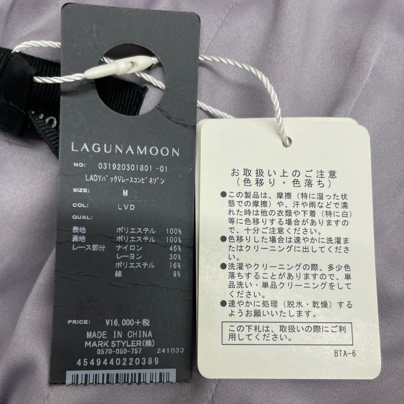 新品 未使用 タグ付 LAGUNAMOON ラグナムーン バックVレース 
