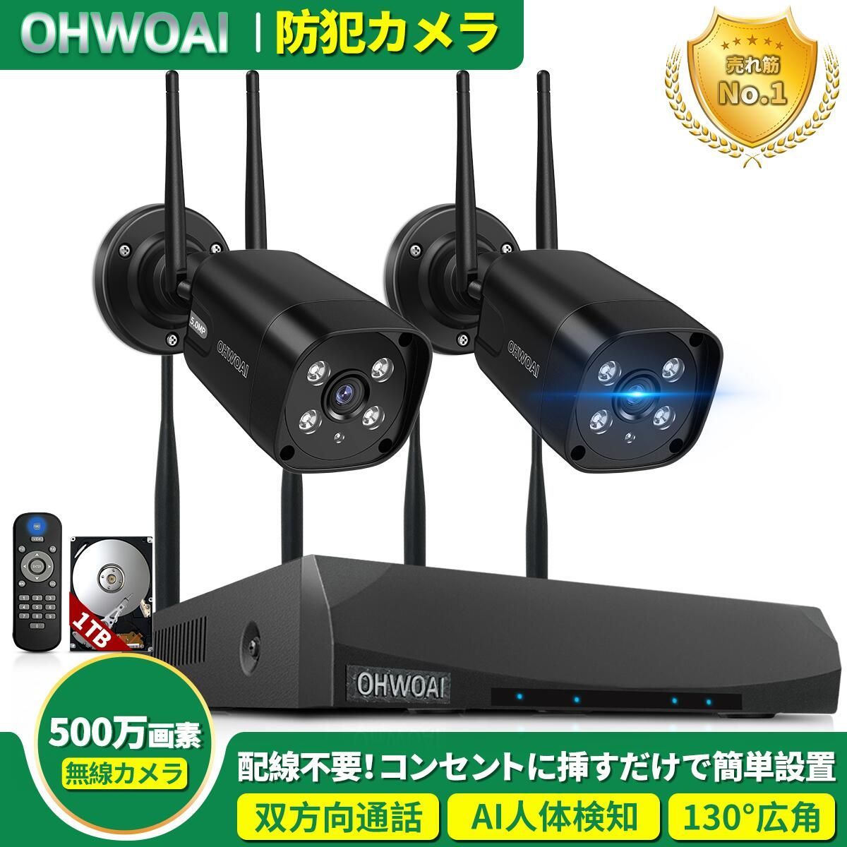 防犯カメラ ワイヤレス 屋外対応 モニター付き 高画質 500万画素 IP66防水 防犯カメラセット 防犯カメラ 屋外 工事不要 130°広角 AI人体検知 双方向通話 ダブルアンテナ スマホ遠隔監視 無料APP カメラ2台＋録画機＋1TB 黒
