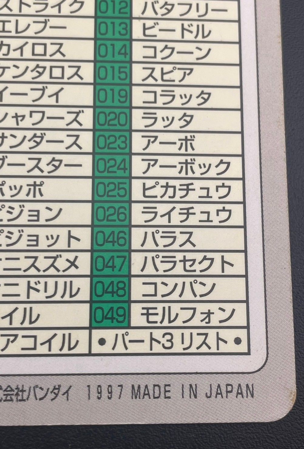 中古品】 FILE No.000 SPECIAL CARDDASS バンダイ カードダス