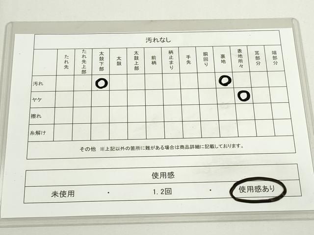 平和屋着物◎九寸開き名古屋帯 花菱文 金糸 正絹 逸品