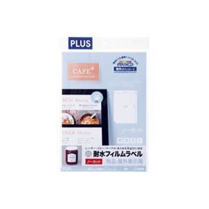 （まとめ）プラス 耐水フィルムラベル 白LT-300W A4 10枚【×3セット