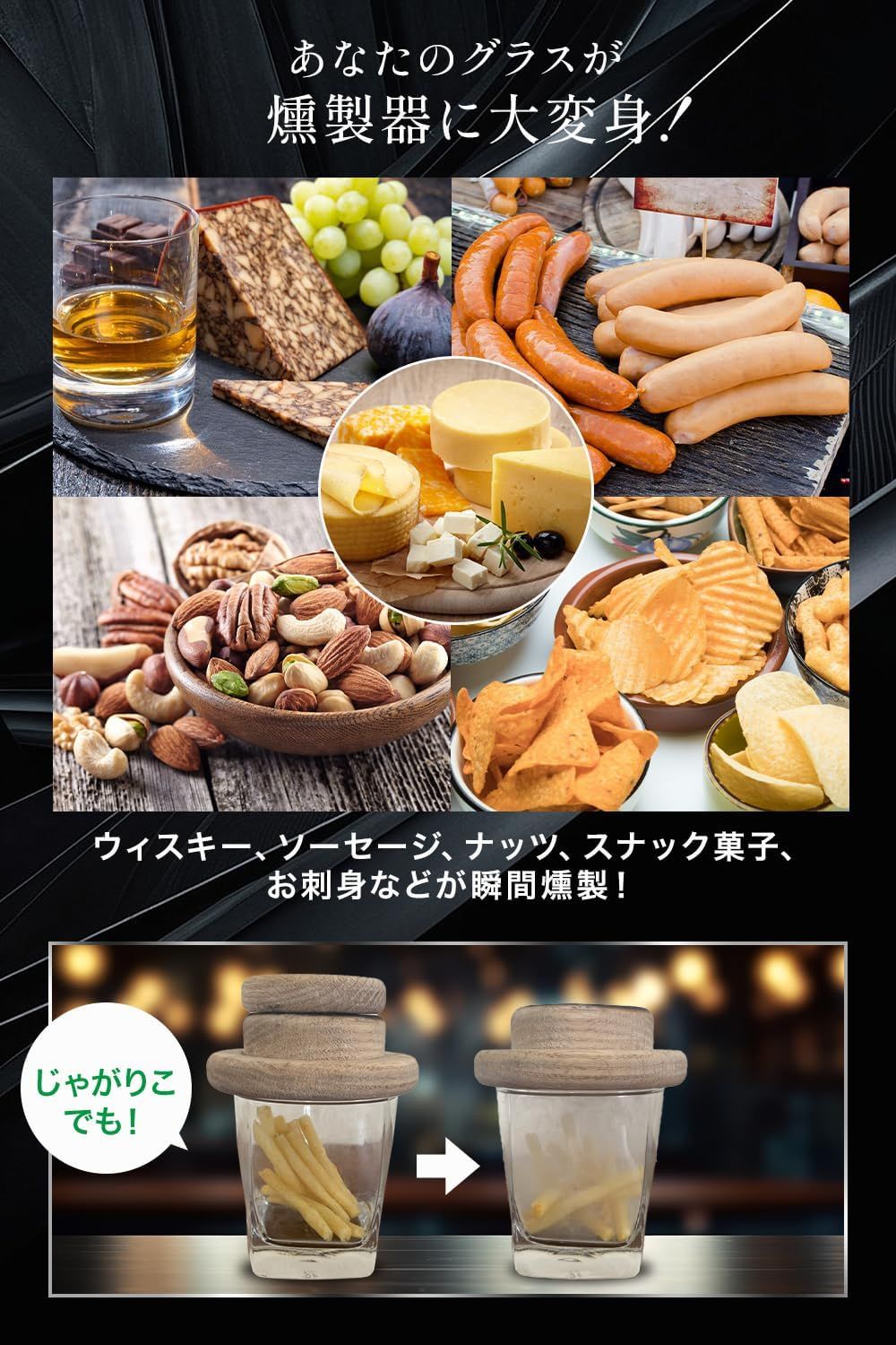 燻製器 ウイスキー
