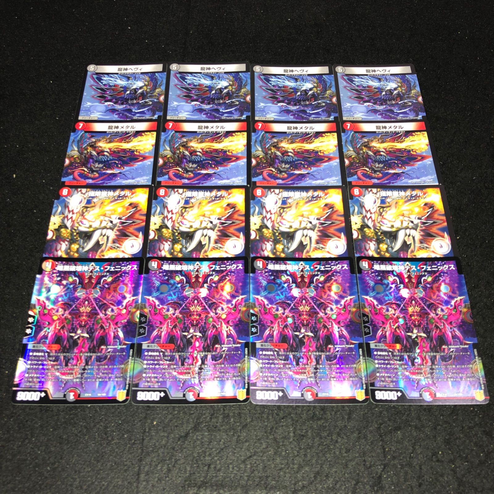 デュエマ No.1217 龍神ヘヴィ 龍神メタル 極限龍神メタル 暗黒破壊神