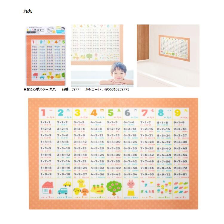 お風呂で楽しい！選べる！4枚セット お風呂ポスター あいうえお表 九九一覧表 Amazon.co.jp: ノーブランド品 おふろポスター 4点セット お風呂