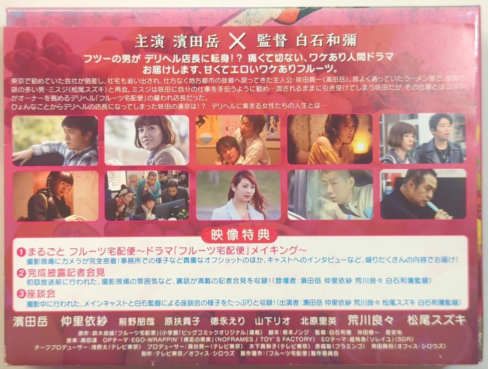 フルーツ宅配便 DVD BOX フルーツ宅配便の動画配信サービス